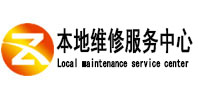 景东本地维修服务中心（中讯网）